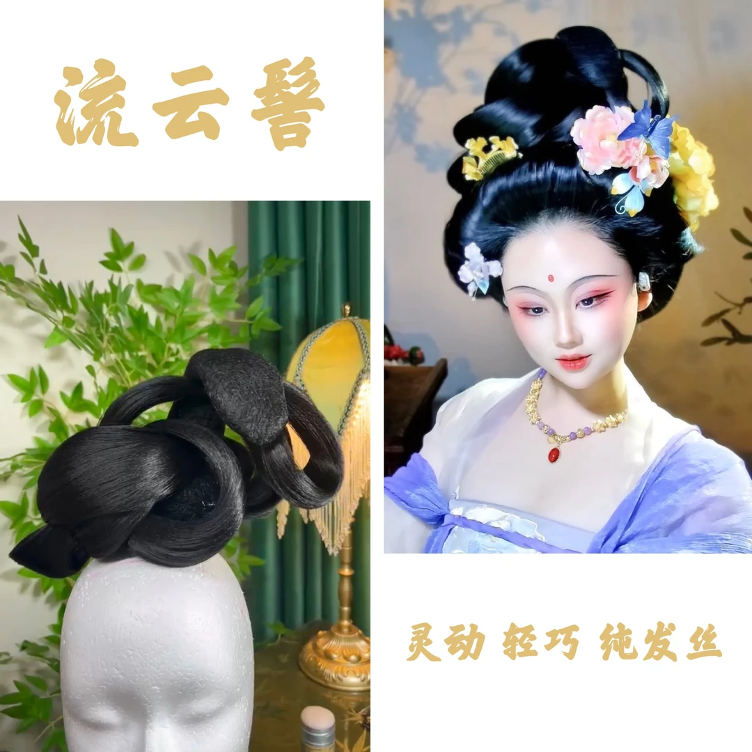 晶梦流云古风发髻