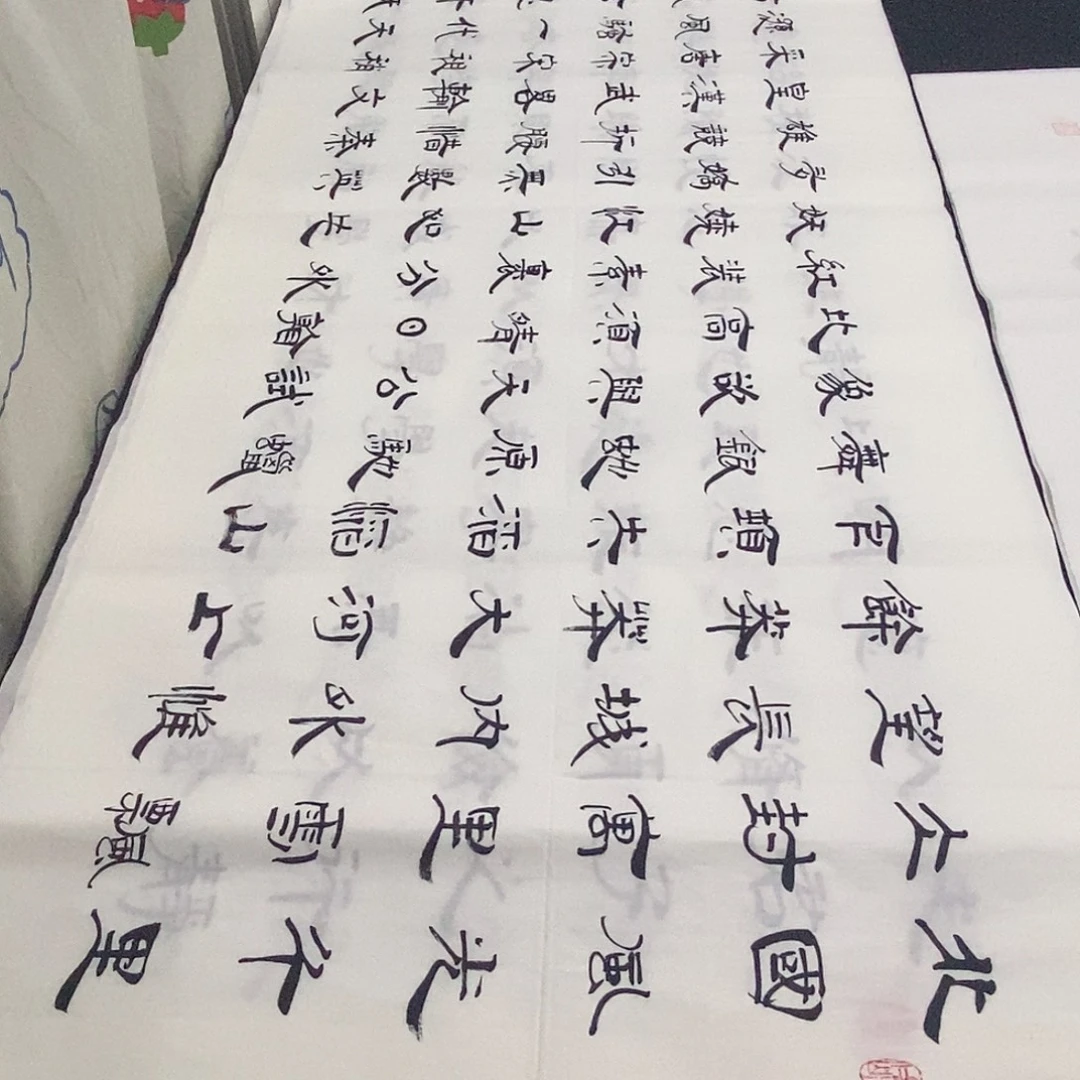 书法老师精品书法