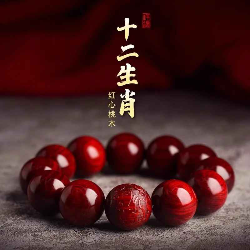 正宗红心桃木手串雕刻十二生肖深山老桃木本命年男女情侣款佛珠