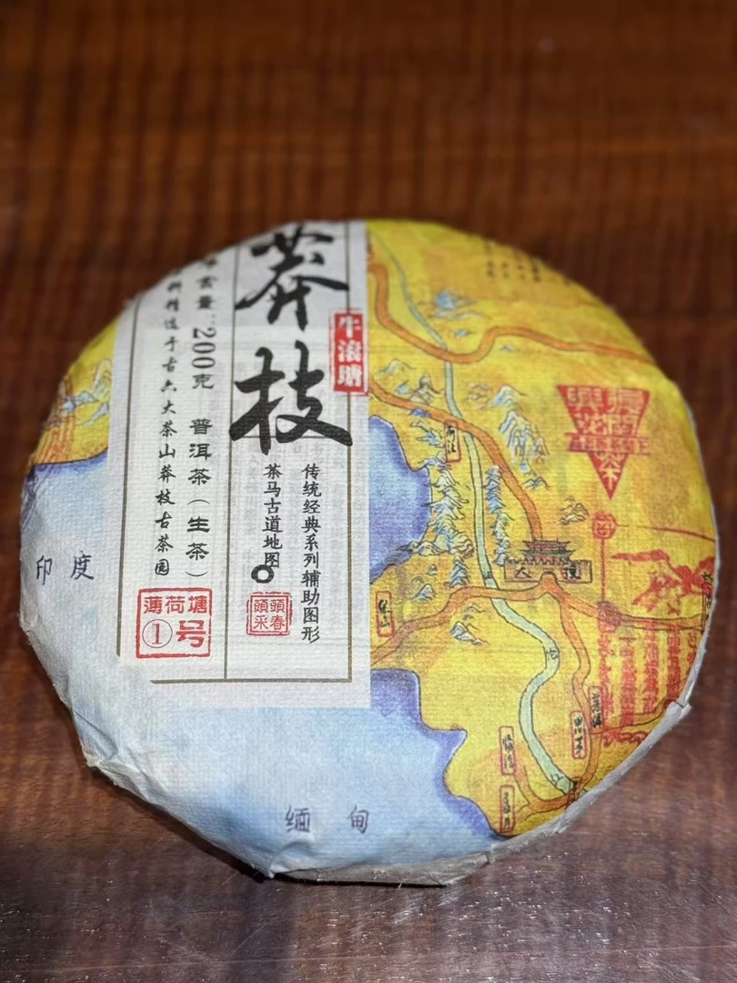 莽枝牛滚塘2024年头春200g生茶