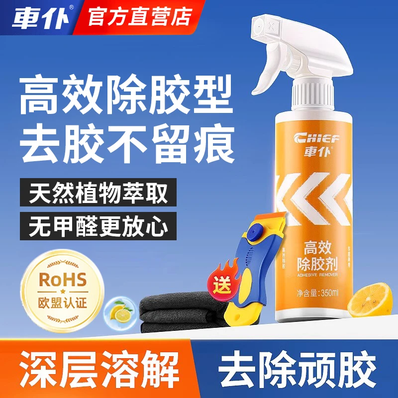 除胶剂万能家用去胶剂不干胶清除剂汽车粘胶脱胶剂内饰清洗剂神器