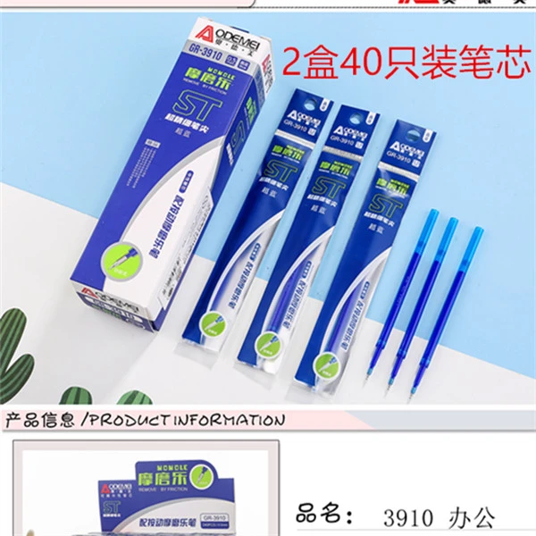 奥·德·美按动可擦笔芯0.5mm子弹头晶蓝色热可擦学生通用替芯