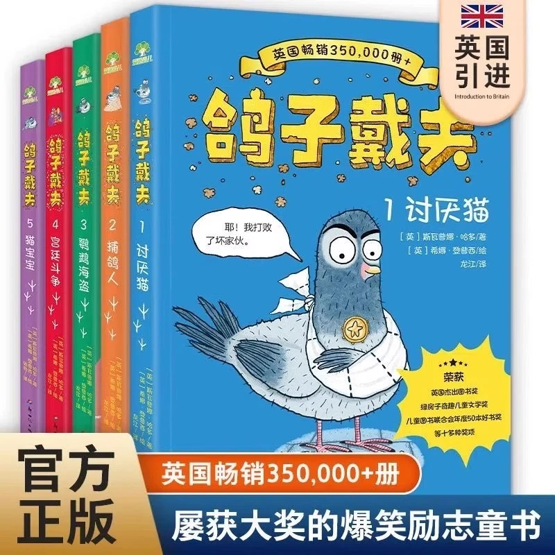 【官方正版】鸽子戴夫 屡获大奖的爆笑励志童书 儿童经典幽默启蒙书