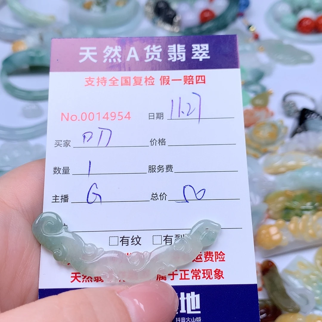 叨***纠翡翠未镶嵌颈饰88888
