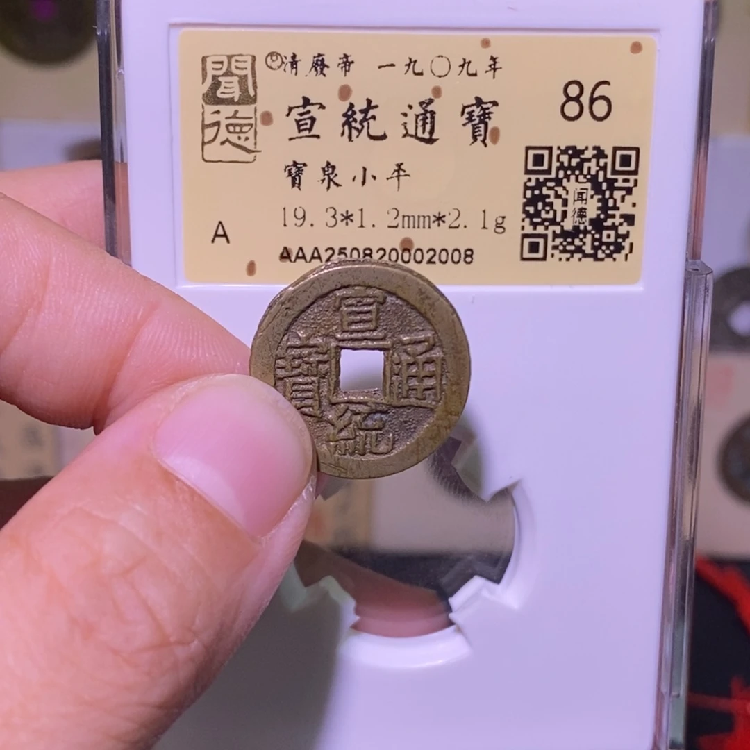 金好多乾 精品 宣统