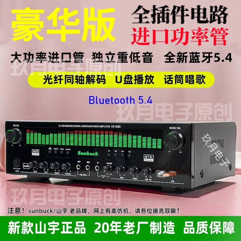 山宇5.1声道大功率蓝牙功放机 超重低音 HIFI家用多功能K歌功放机