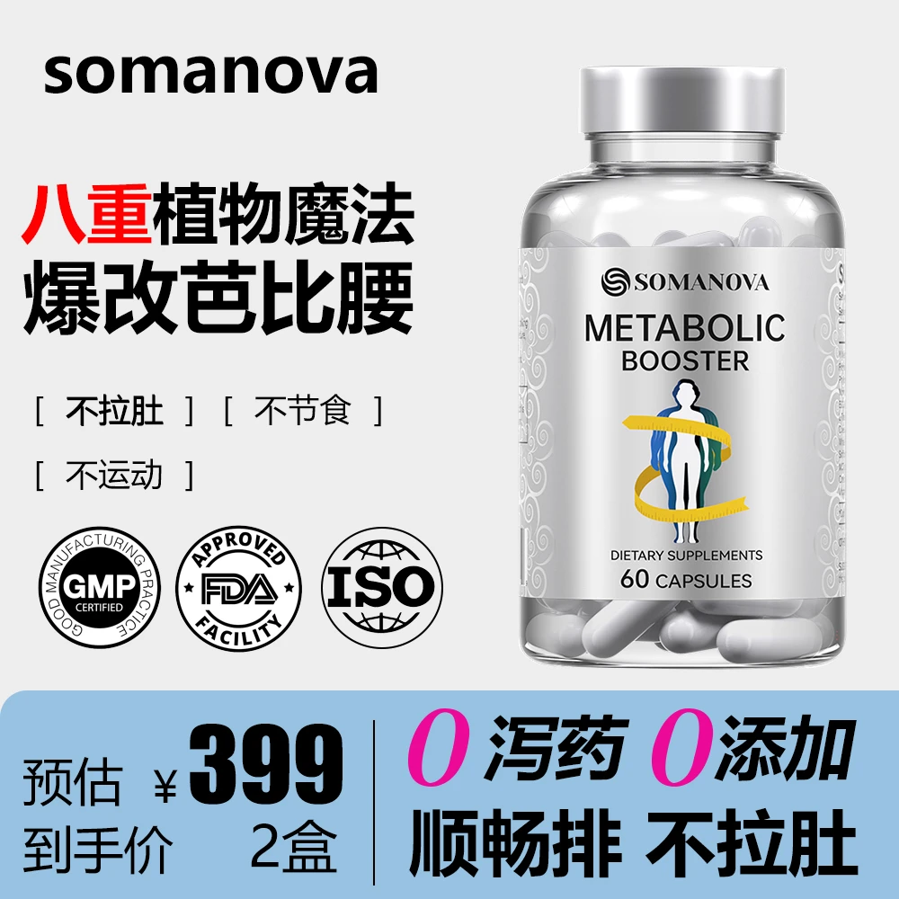 新西兰SOMANOVA索曼诺超燃丸腰臀比专研自然萃取精华 60粒/瓶