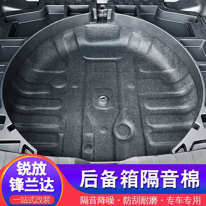适应于锋兰达锐放专用黑色后备箱隔音棉尾箱隔热垫后备胎防护棉