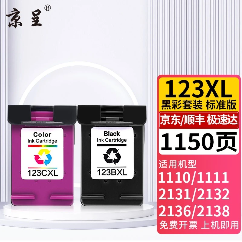 京呈适用惠普123XL墨盒HP2630 2620 2130 2131 2132 1112 2632打