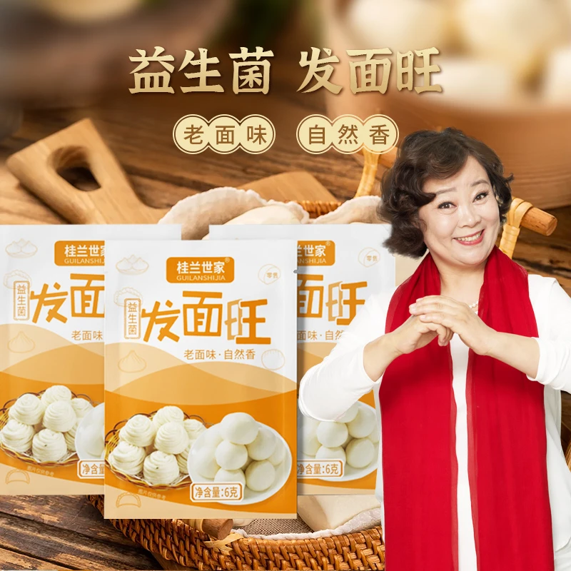 桂兰世家正宗老面味发面旺益生菌发面宝发酵粉老面酵子酵母粉