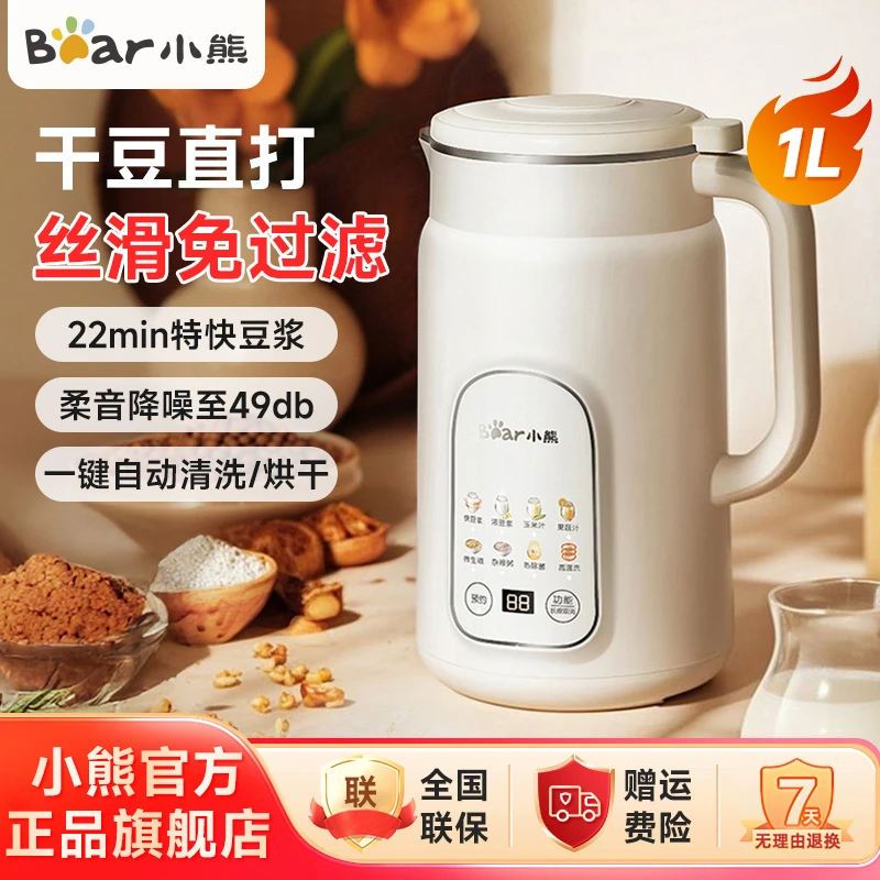小熊免过滤豆浆机1L家用破壁机2-3人多功能全自动榨汁神器H08C1