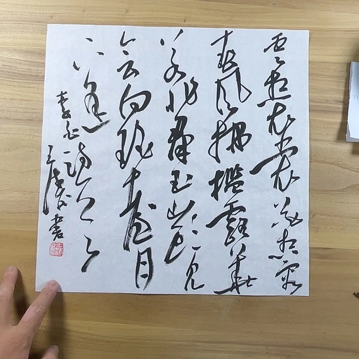 书法中书协老师书法作品