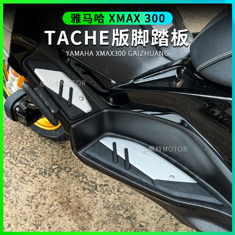 适用雅马哈XMAX300  17-24年改装铝合金防滑前后脚踏板垫配件