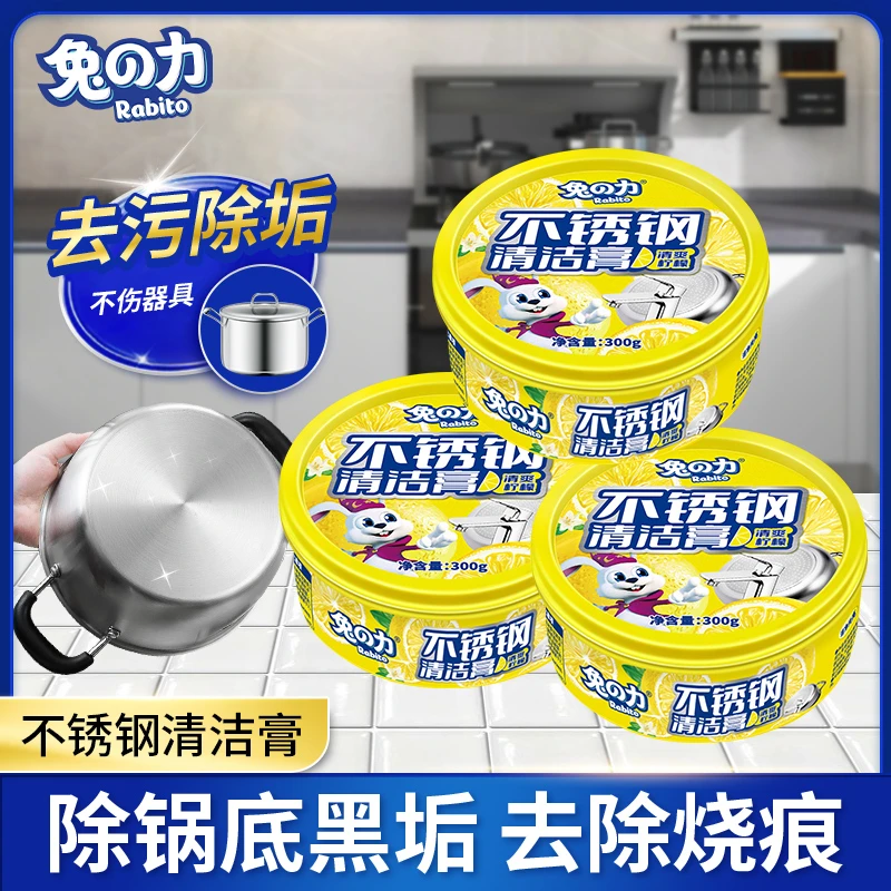 兔の力不锈钢清洁膏 清爽柠檬香锅底黑垢清洁膏厨房去烧焦黑去污tz
