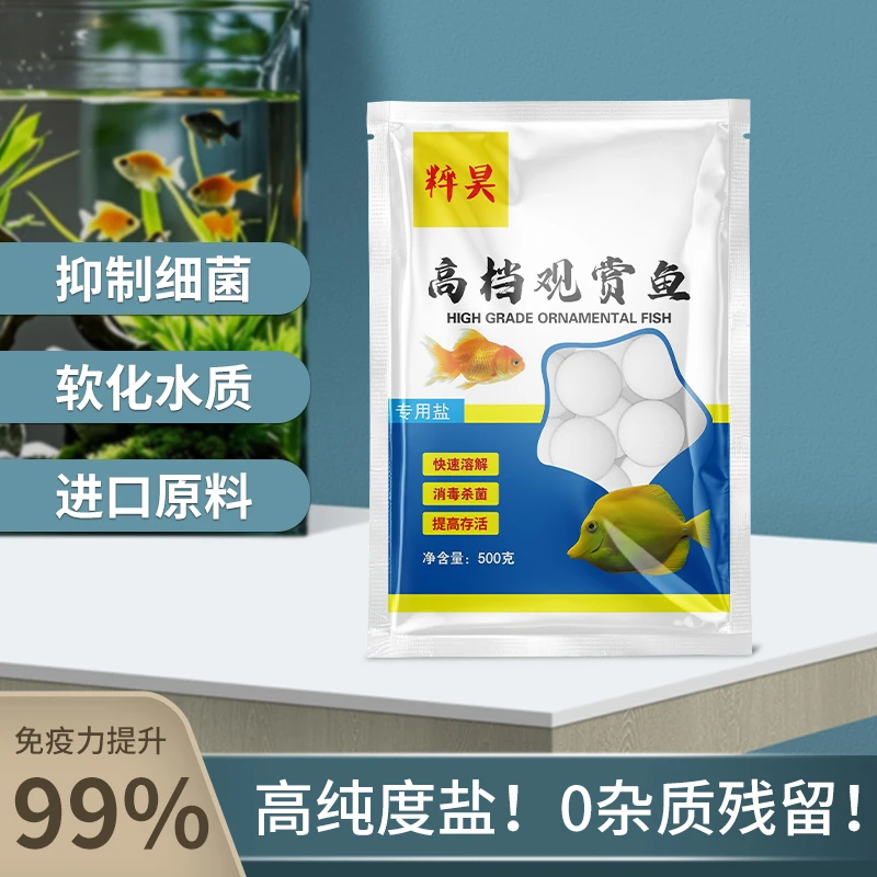 养宠装备水族观赏鱼专用海盐鱼用杀菌盐鱼缸矿物盐热带鱼消毒盐1