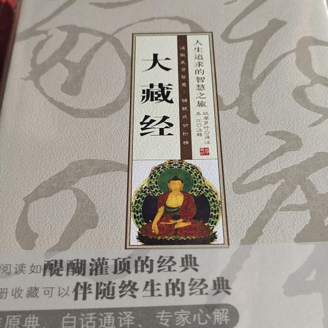 大藏经精装塑封库存书