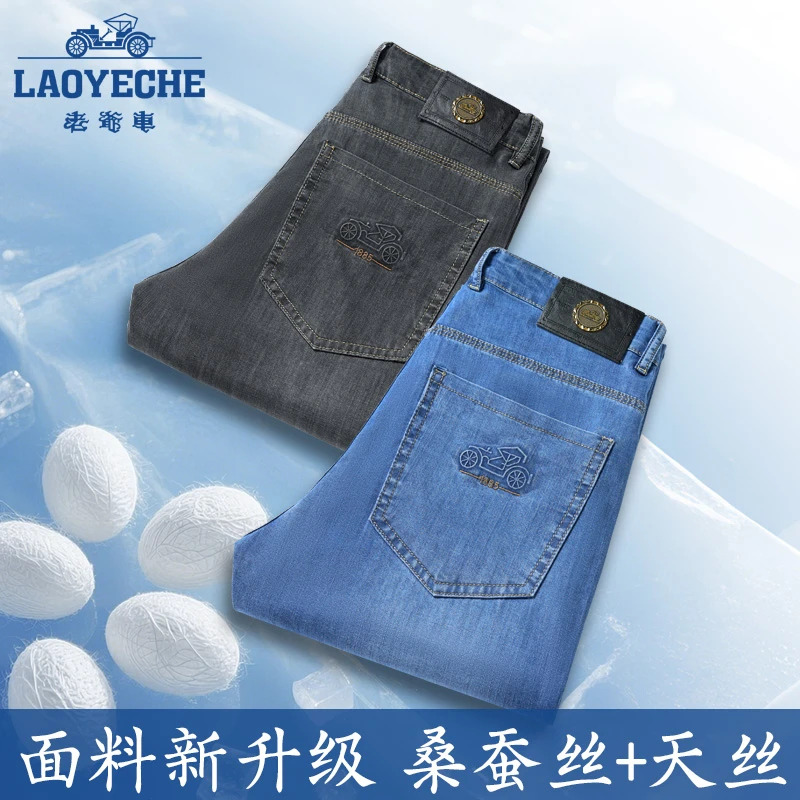 老爷车【桑蚕丝+天丝】男士高品质莱塞尔牛仔裤2025夏季新薄款宽松