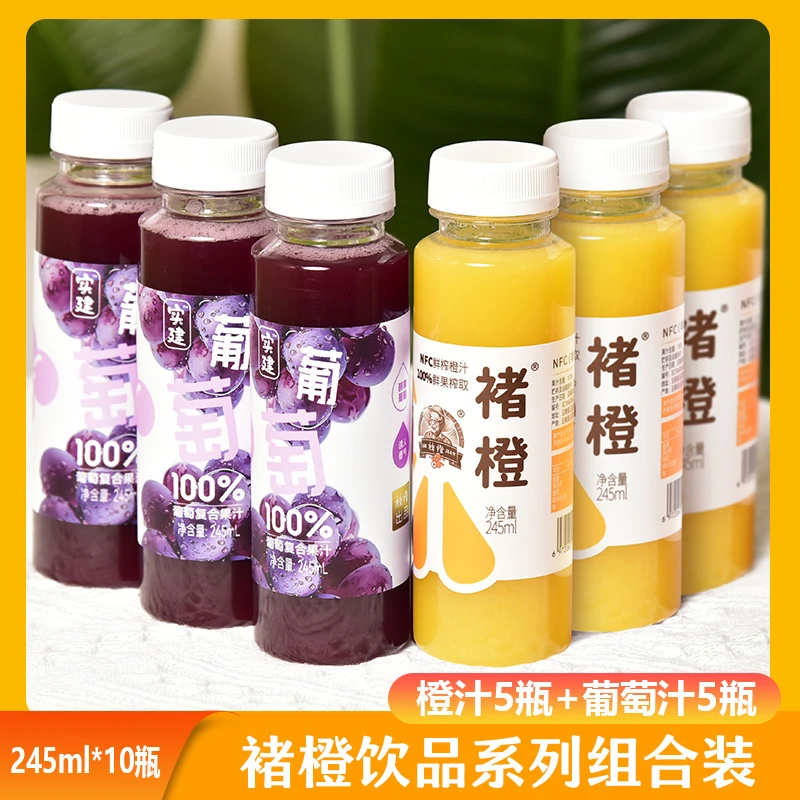 褚橙NFC鲜榨橙汁葡萄复合果汁245ml*10瓶组合装