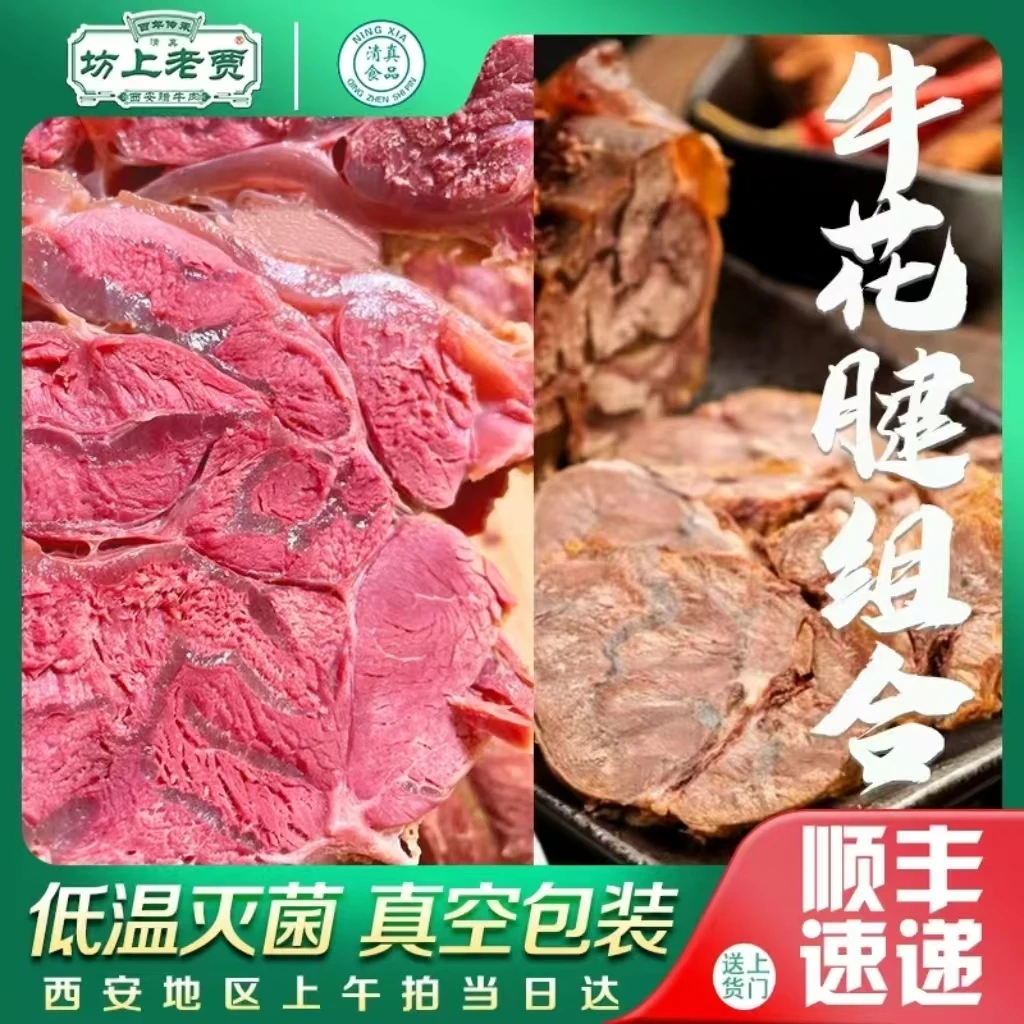 【牛花腱组合】五香酱香清真熟牛腱酱香即食酱卤熟食真空包装