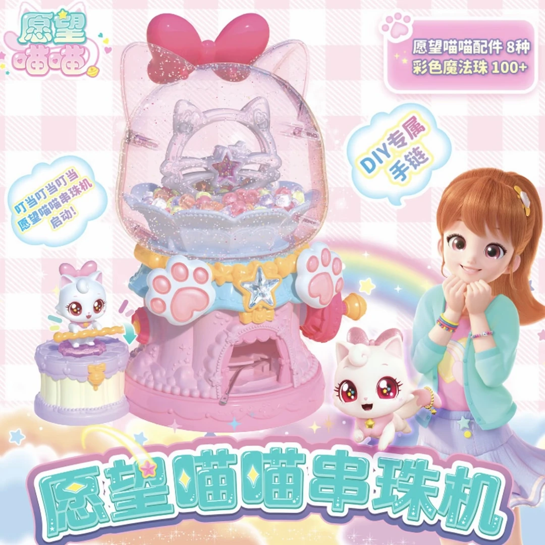 正版愿望喵喵串珠机玩具儿童许愿猫diy手链女孩手工制作穿珠首饰