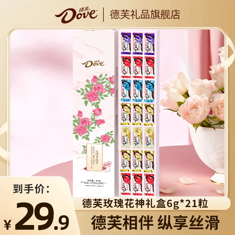【教师节】德芙巧克力玫瑰礼盒6g*21粒送老师教师节礼物伴手礼 sy