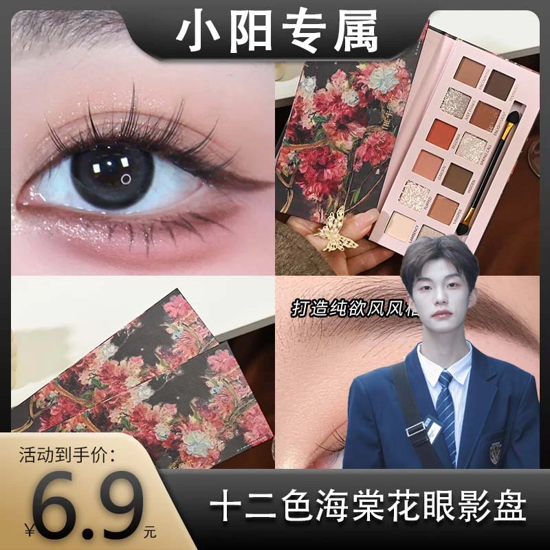 【小阳推荐】十二色海棠花油画风格眼影盘暖调低饱和色系彩妆盘