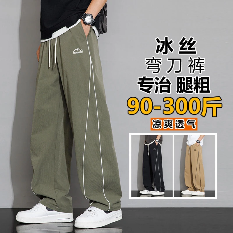 大码冰丝男裤夏季潮牌美式弯刀裤青少年加肥加大宽松阔腿休闲长裤