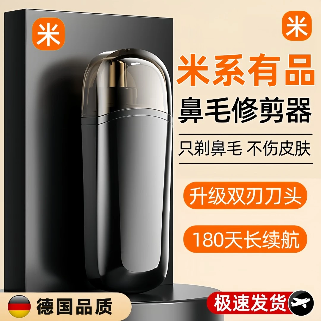 米系正品鼻毛修剪器男士电动充电式清理鼻孔去鼻毛剪刀去鼻毛神器
