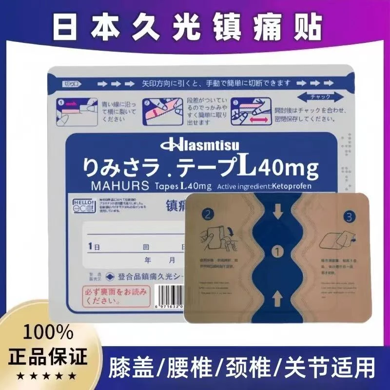 【官方正品】日本久光镇痛膏贴40mg膏贴撒隆巴斯肩颈腰腿温和贴颈椎
