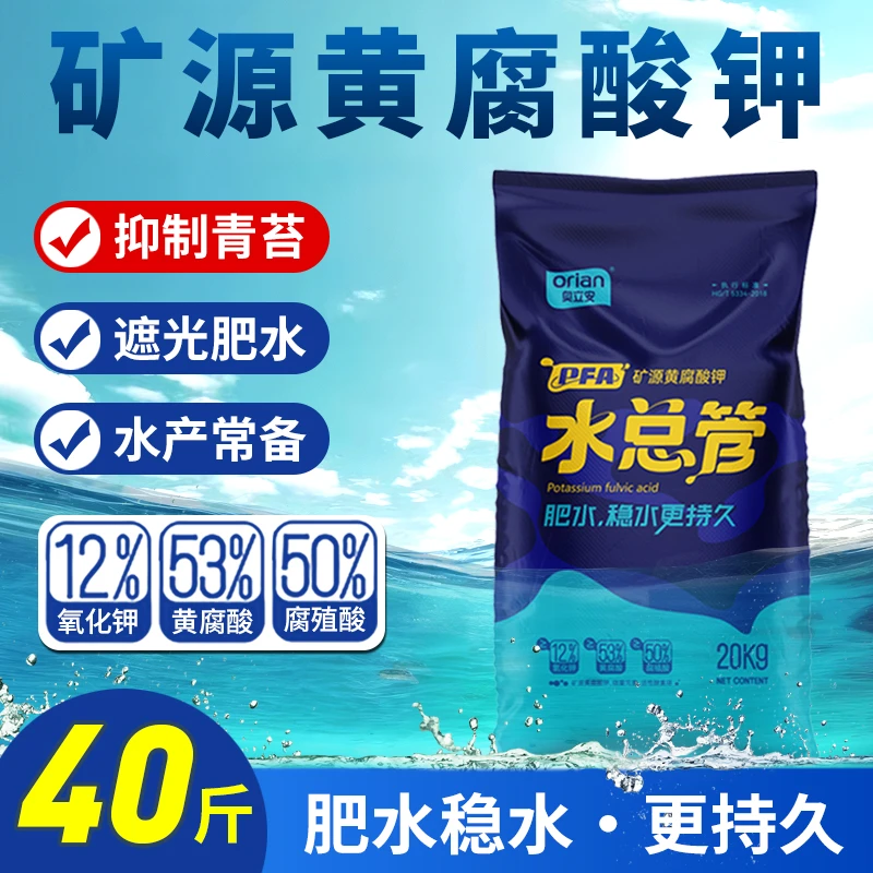 【53%速溶正品矿源黄腐酸钾水溶肥】水总管水产用肥水肥草抑制青苔