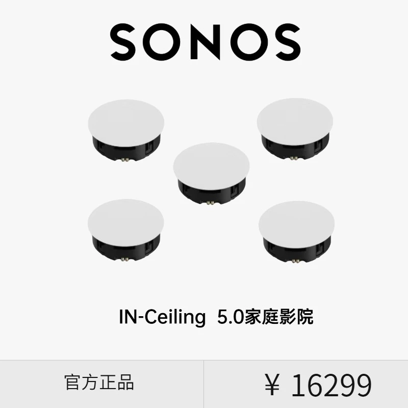 Sonos In-Ceiling系列5.0声道家庭影院音响客厅家庭影院