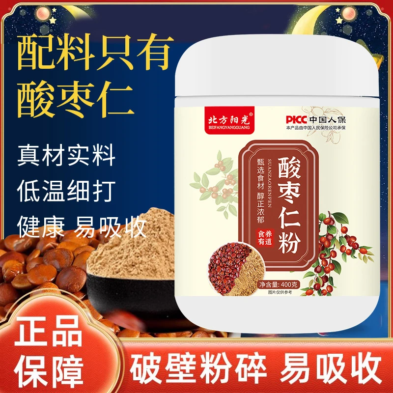 正宗酸枣仁粉丰富原味营养冲饮早餐精品膳食冲泡健康睡眠
