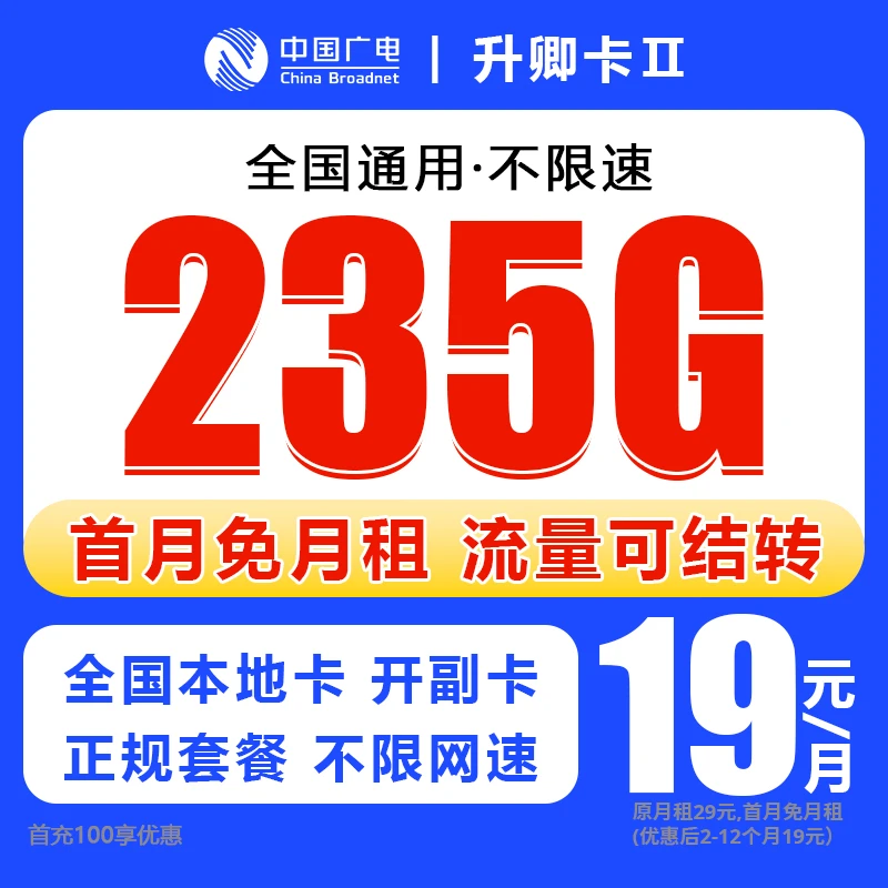 中国广电19元235g官方办理广电19元不限速流量卡广电手机卡X1N