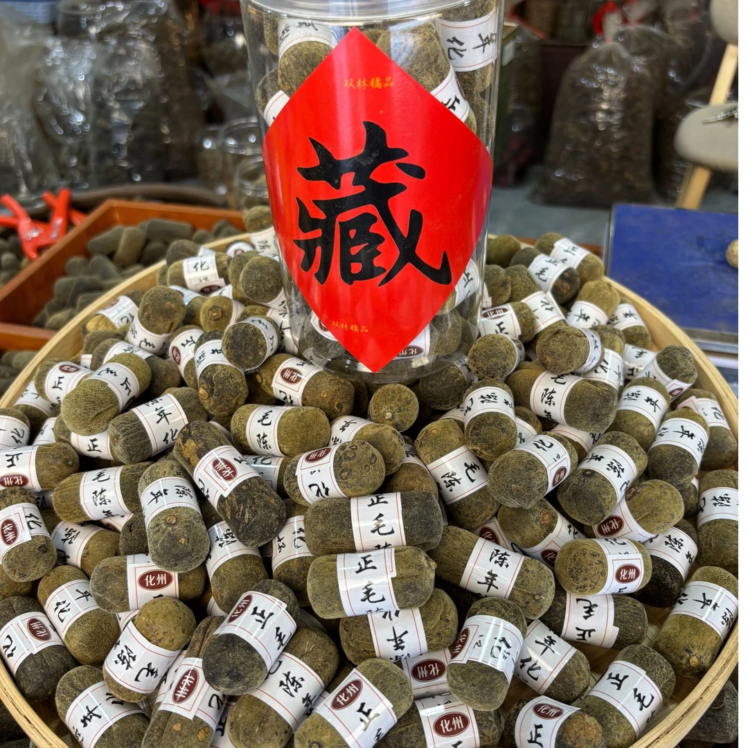 (中秋大礼包)化州橘红18年陈金毛1号压果