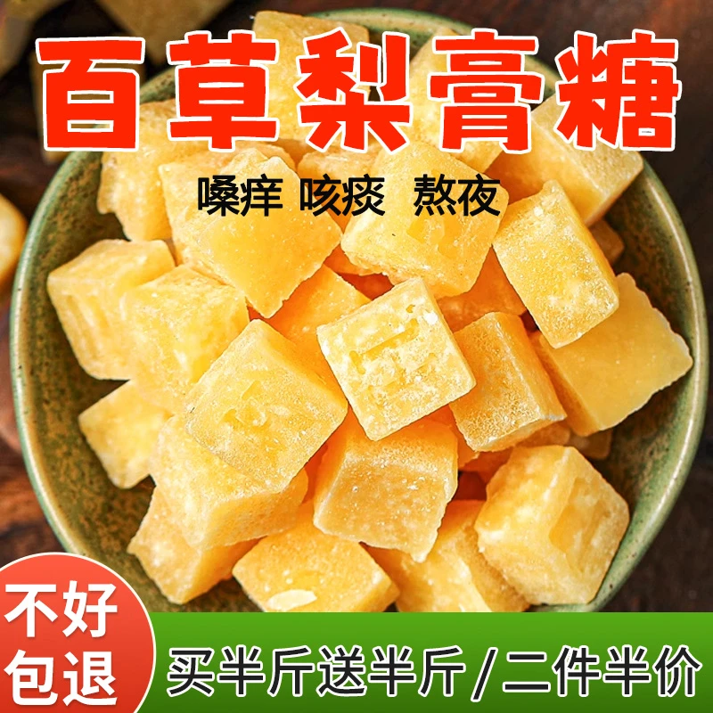 百草梨膏糖手艺天然润泽真材实料草本呵护治咳嗽手工传承清爽