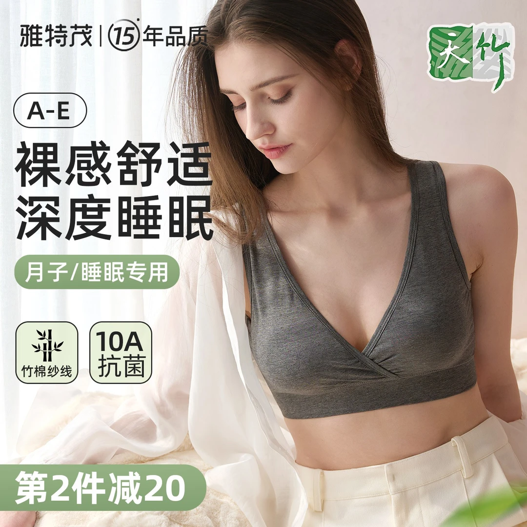 【深睡裸感】雅特茂哺乳内衣文胸孕妇孕期产后喂奶背心式无钢圈孕期