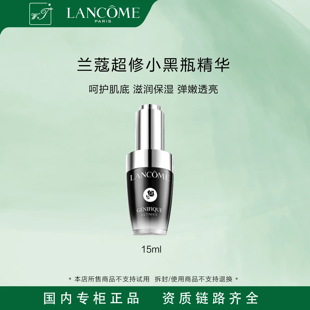 LANCOME/兰蔻超修小黑瓶精华15ml 中样 修护淡纹抗老化提亮保湿