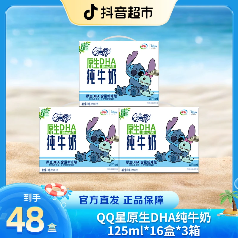 【伊利】QQ星原生dha纯牛奶125ml*16盒*3箱