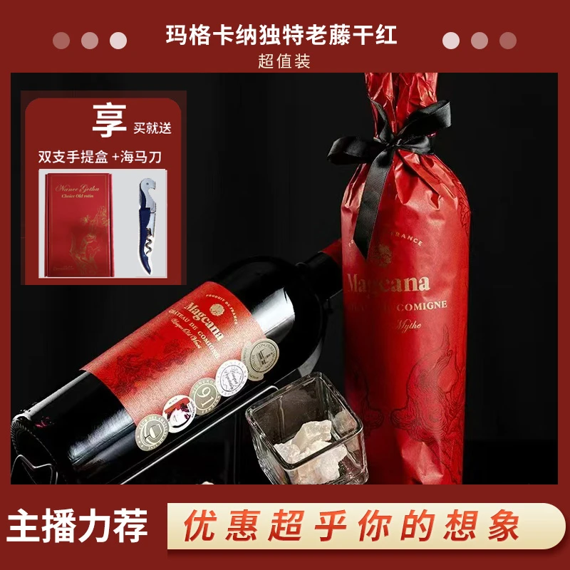 玛格卡纳·独特老藤干红(CN)