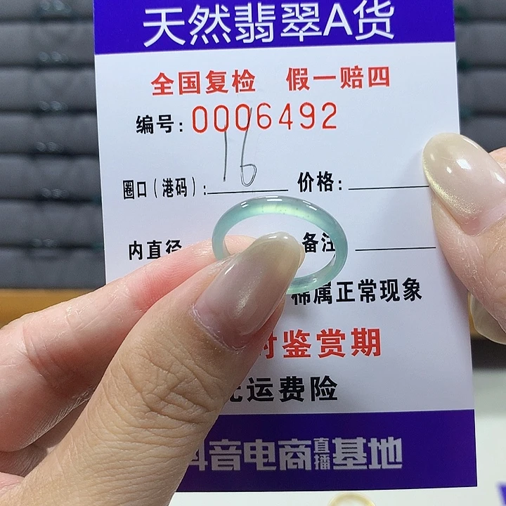 翡翠未镶嵌戒圈6492