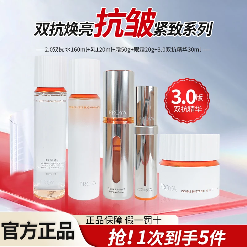 珀莱雅双抗水乳面霜眼面精华补水保湿紧致抗皱修护舒缓滋养清爽女