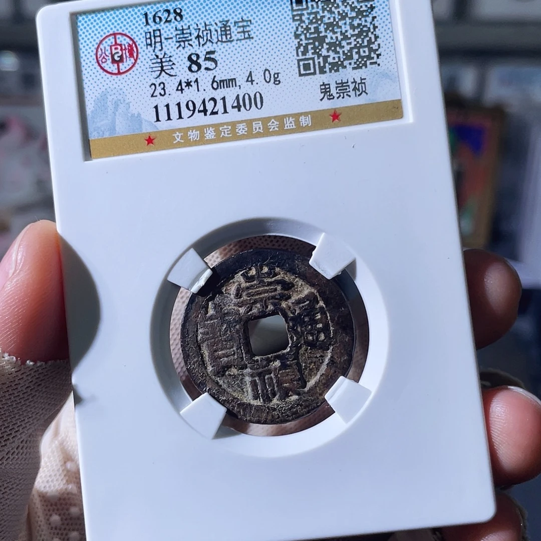 铜小瑶，精品鬼崇祯，评级码1400
