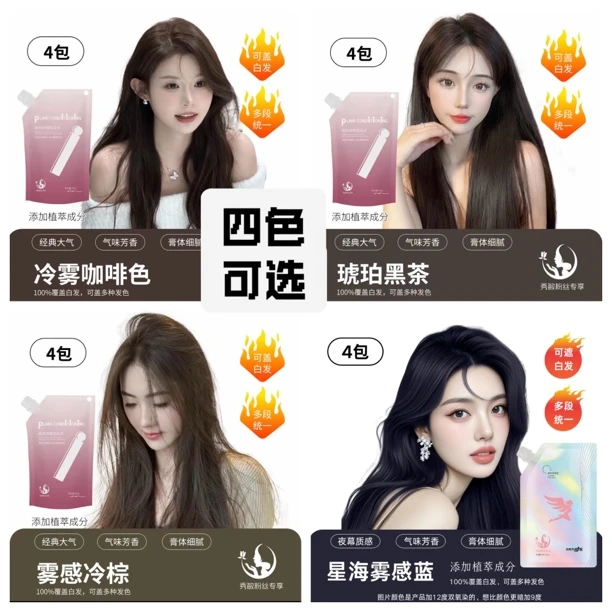 大容量升级版遮盖白发多段发统一显白发廊专用芳香染膏