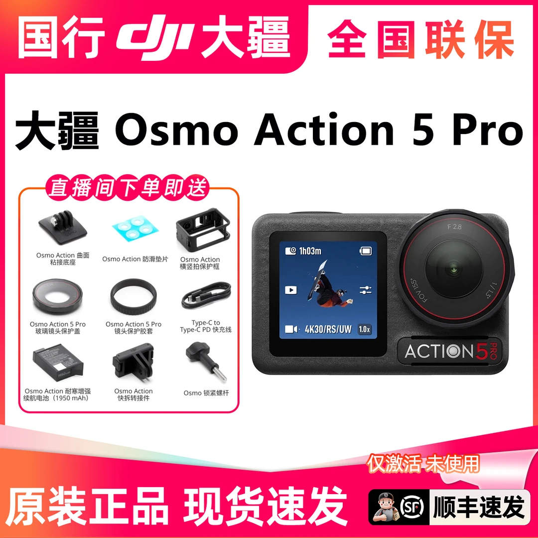 准新品 DJI/大疆 Action 5 pro运动相机户外骑行滑雪潜水4K高清商品图