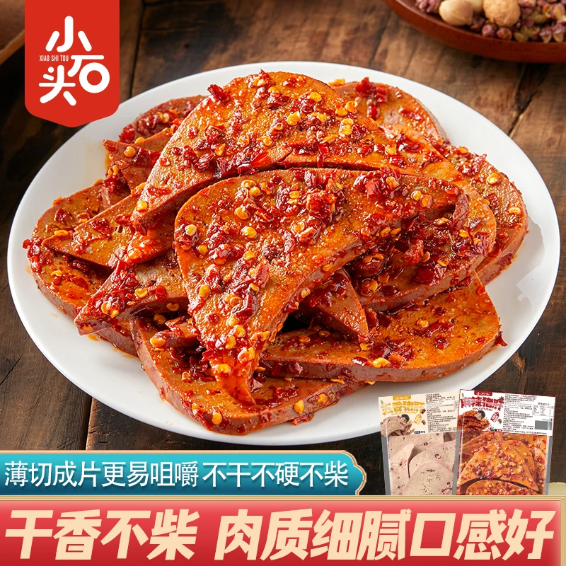 小石头切片猪肝五香麻辣味休闲即食小吃零食解馋旅行卤味熟食