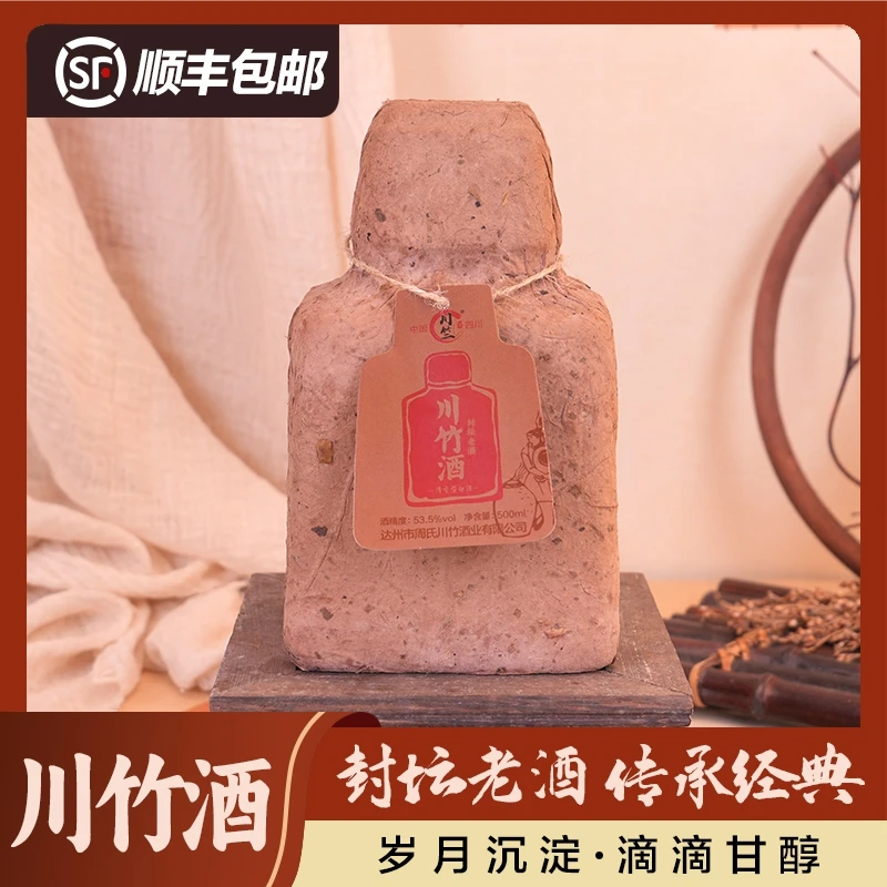 川竺川竹（封坛老酒）清香型纯粮食酒好下口白酒53.5度500ml