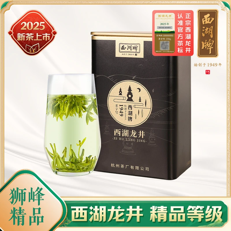 2025新茶上市西湖牌明前精品西湖龙井茶50g绿茶精品龙井