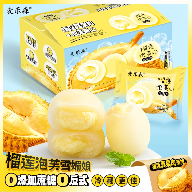 榴莲添加40%麦乐森榴莲泡芙雪媚娘大福爆浆夹心独立包装Z