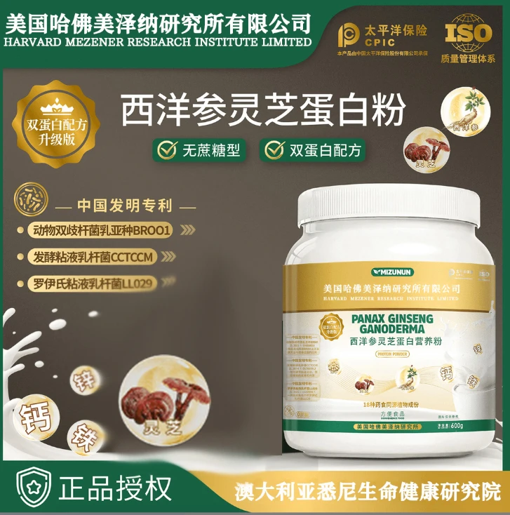 西洋参灵芝蛋白粉