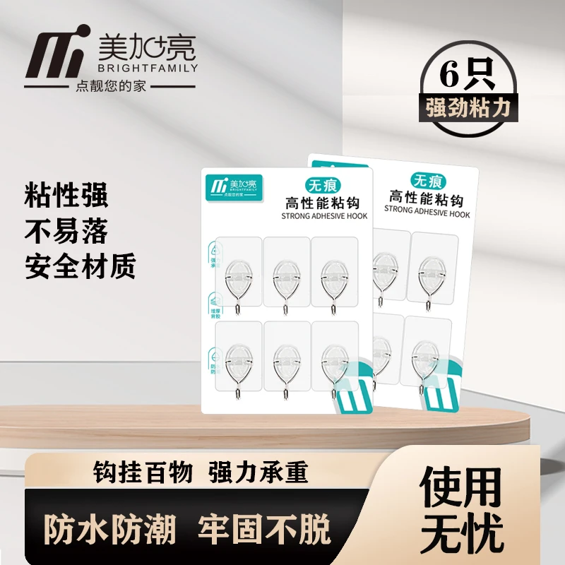 美加亮无痕粘钩厨房浴室家用免打孔强力承重12个